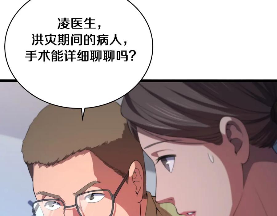 第224话7天如何到2天半？-大医凌然-志鸟村（原著）+春日文化（第23张）