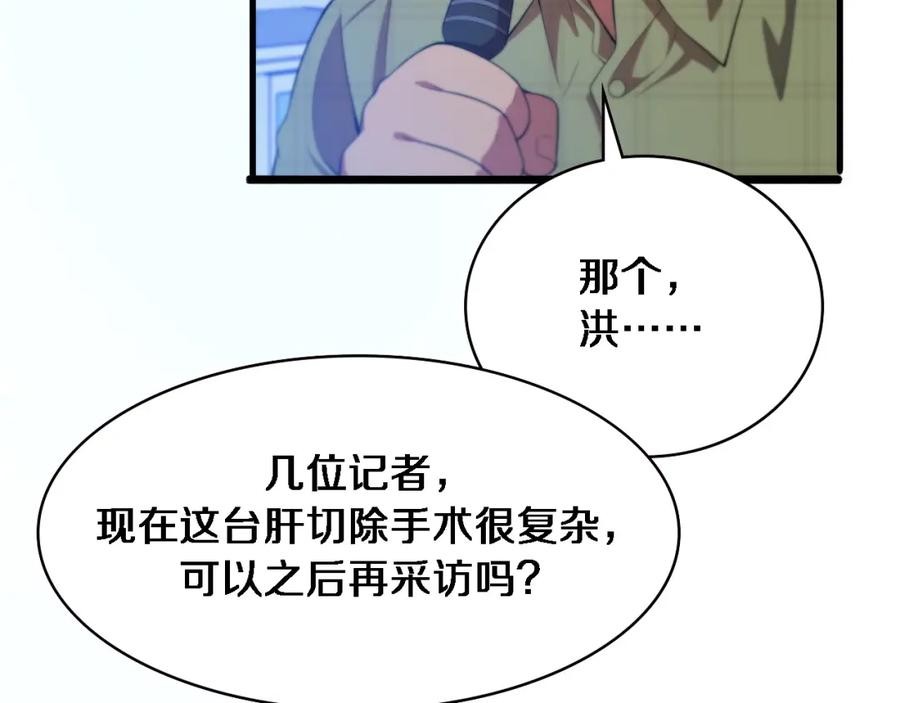 第224话7天如何到2天半？-大医凌然-志鸟村（原著）+春日文化（第28张）