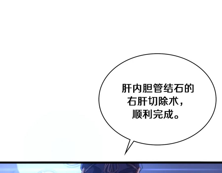 第224话7天如何到2天半？-大医凌然-志鸟村（原著）+春日文化（第35张）