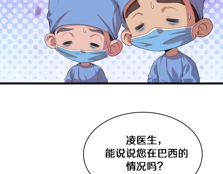 第224话7天如何到2天半？-大医凌然-志鸟村（原著）+春日文化（第18张）