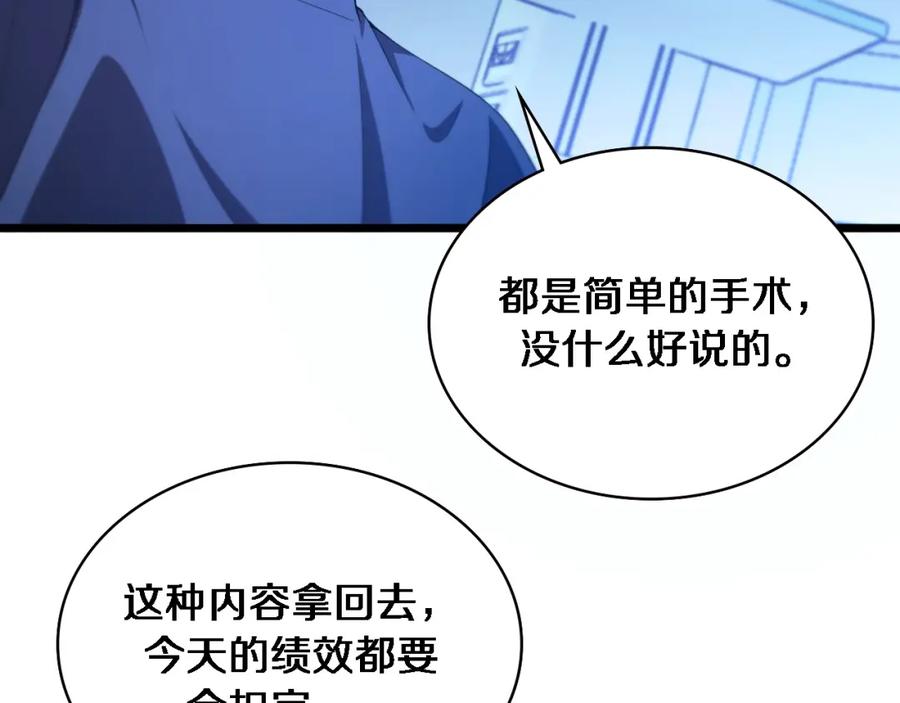 第224话7天如何到2天半？-大医凌然-志鸟村（原著）+春日文化（第26张）