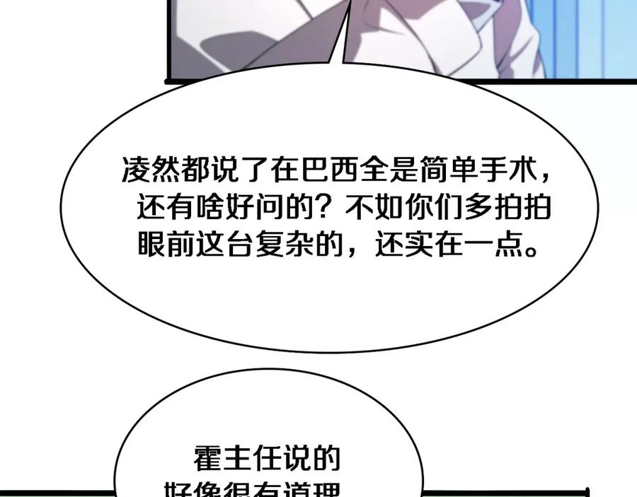 第224话7天如何到2天半？-大医凌然-志鸟村（原著）+春日文化（第32张）