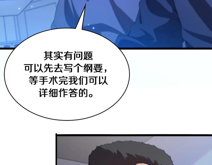 第224话7天如何到2天半？-大医凌然-志鸟村（原著）+春日文化（第30张）