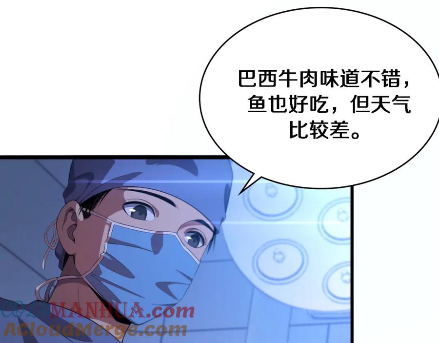 第224话7天如何到2天半？-大医凌然-志鸟村（原著）+春日文化（第21张）