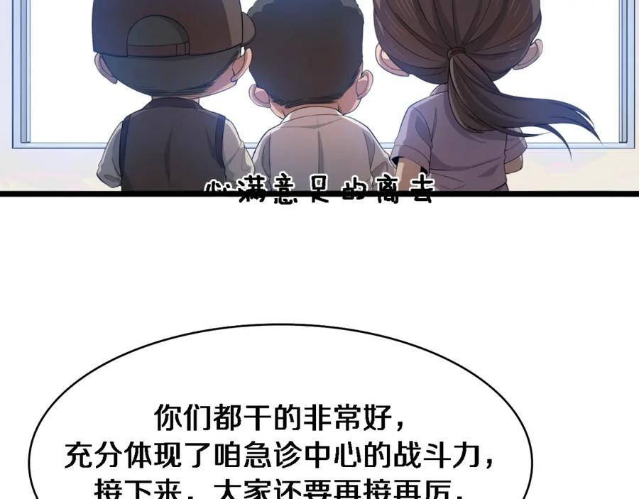 第224话7天如何到2天半？-大医凌然-志鸟村（原著）+春日文化（第38张）