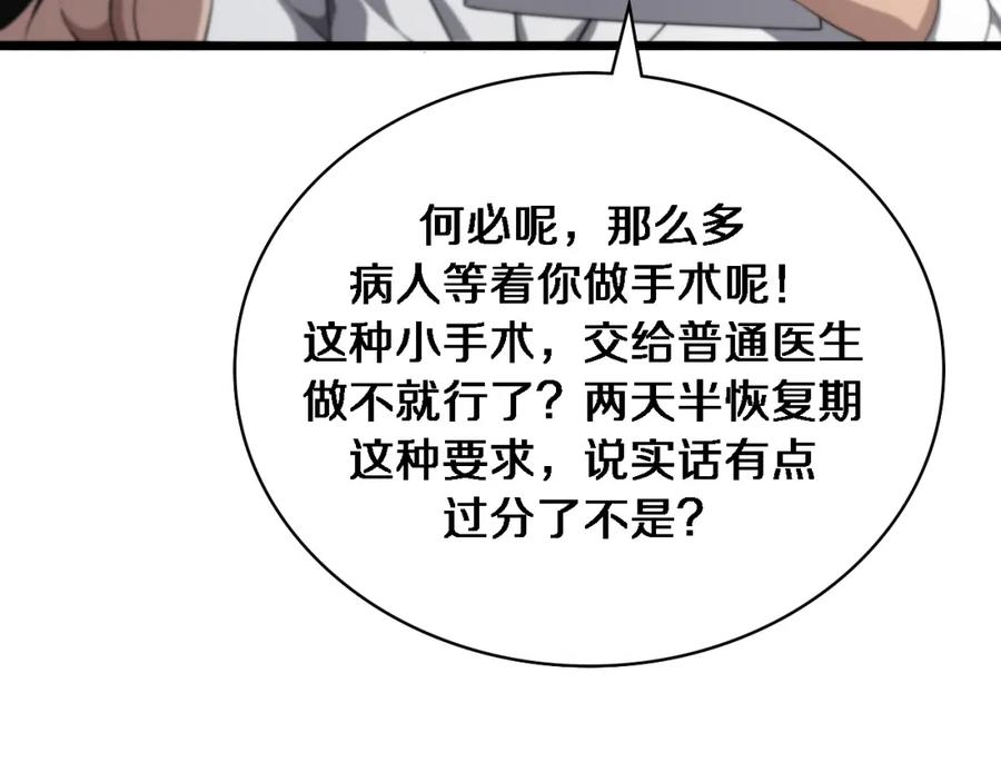第225话面向程序员的新项目组-大医凌然-志鸟村（原著）+春日文化（第36张）