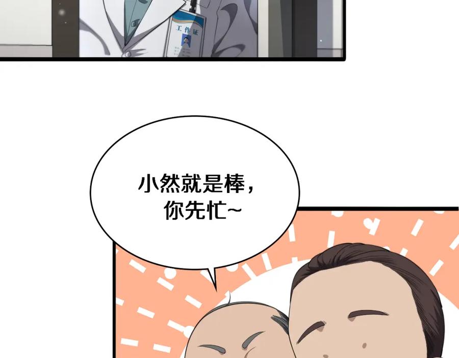 第225话面向程序员的新项目组-大医凌然-志鸟村（原著）+春日文化（第22张）
