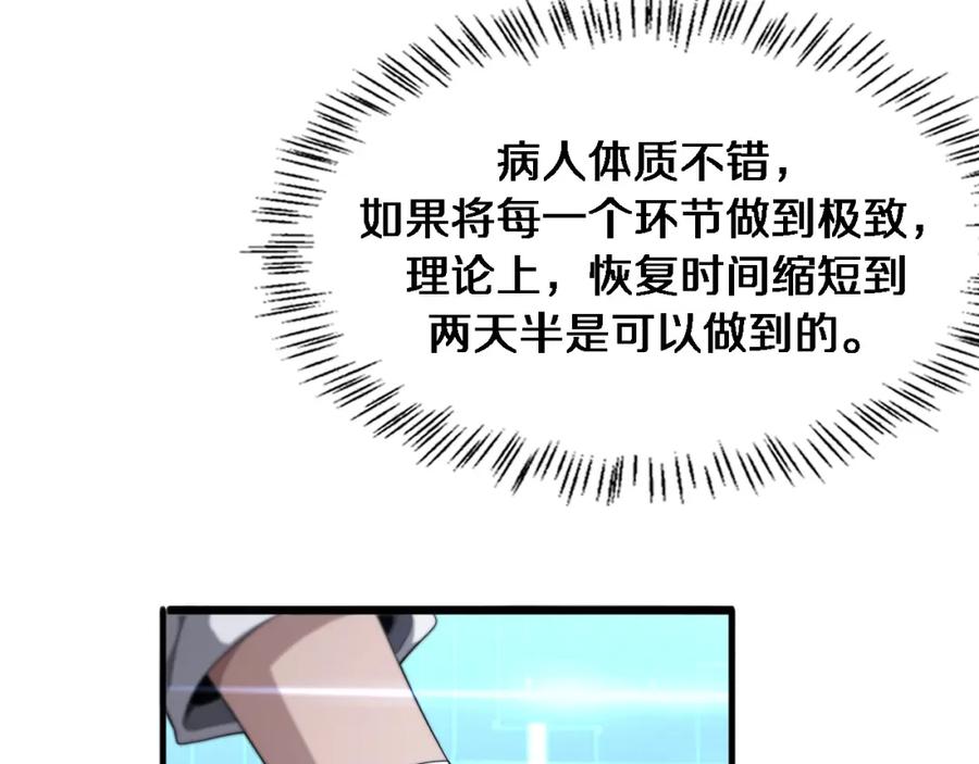 第225话面向程序员的新项目组-大医凌然-志鸟村（原著）+春日文化（第14张）