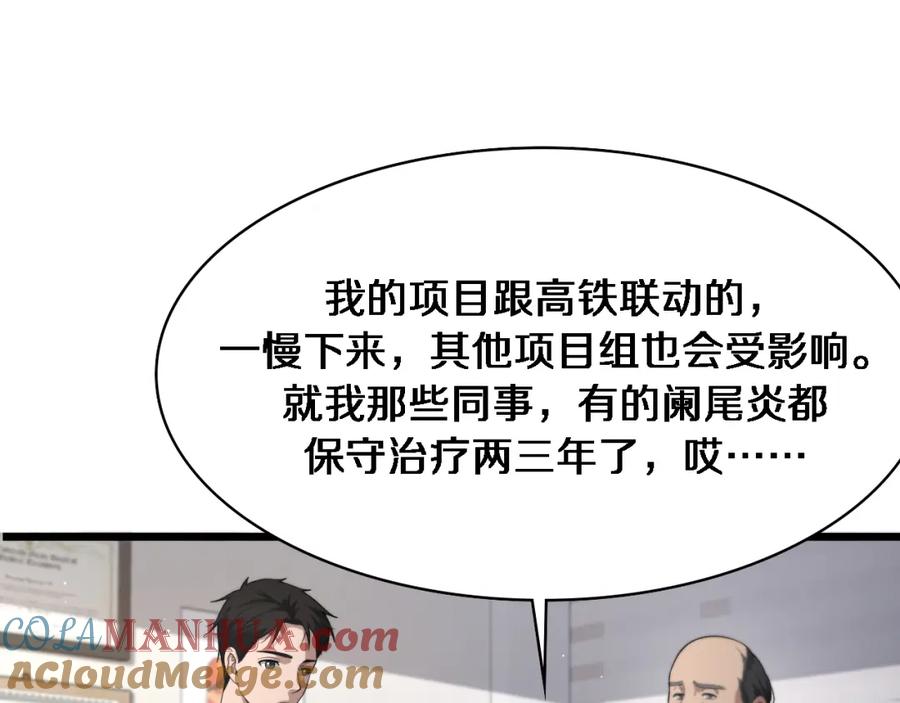 第225话面向程序员的新项目组-大医凌然-志鸟村（原著）+春日文化（第5张）