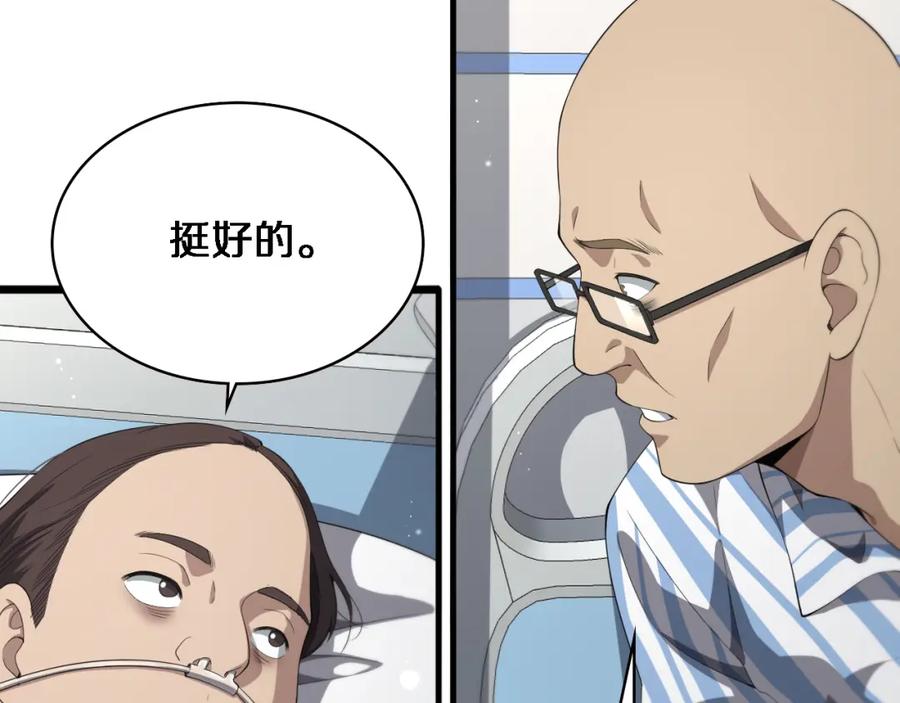 第226话互联网病房-大医凌然-志鸟村（原著）+春日文化（第31张）