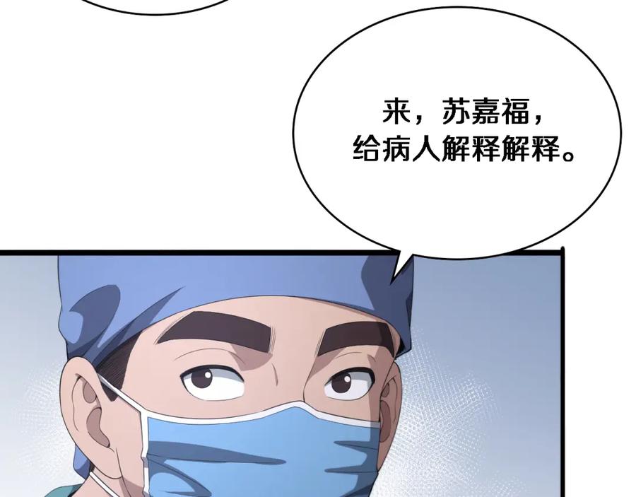 第226话互联网病房-大医凌然-志鸟村（原著）+春日文化（第23张）
