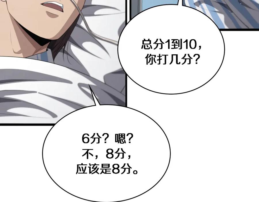 第226话互联网病房-大医凌然-志鸟村（原著）+春日文化（第32张）