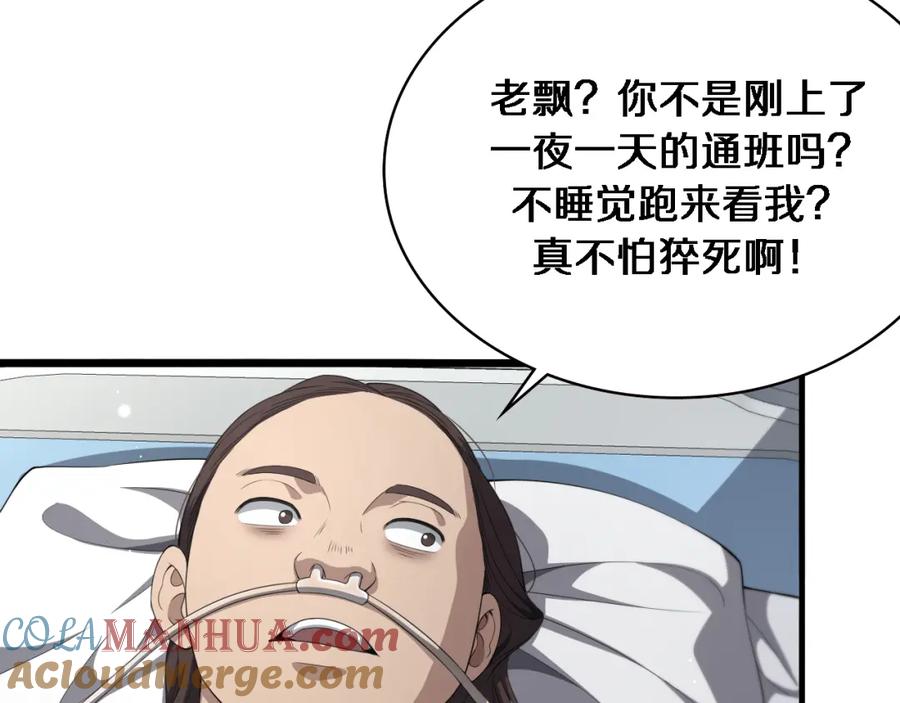 第226话互联网病房-大医凌然-志鸟村（原著）+春日文化（第29张）