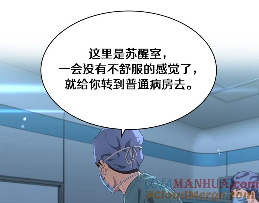 第226话互联网病房-大医凌然-志鸟村（原著）+春日文化（第21张）