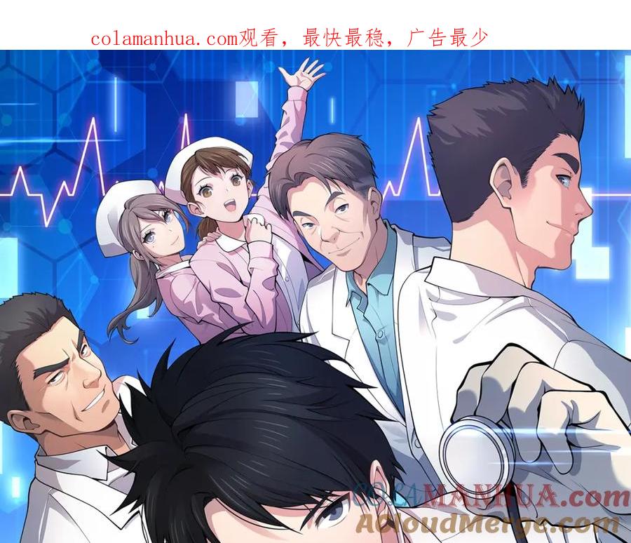 第226话互联网病房-大医凌然-志鸟村（原著）+春日文化（第1张）
