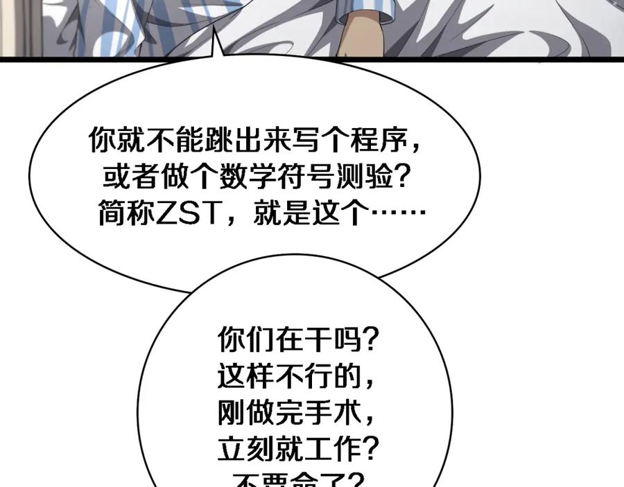 第226话互联网病房-大医凌然-志鸟村（原著）+春日文化（第38张）