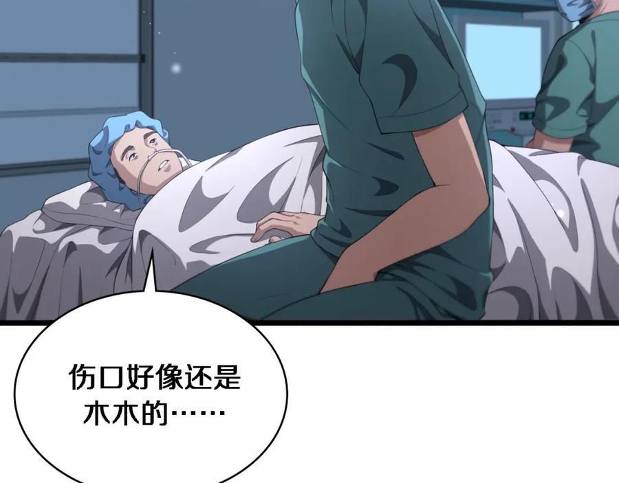 第226话互联网病房-大医凌然-志鸟村（原著）+春日文化（第22张）