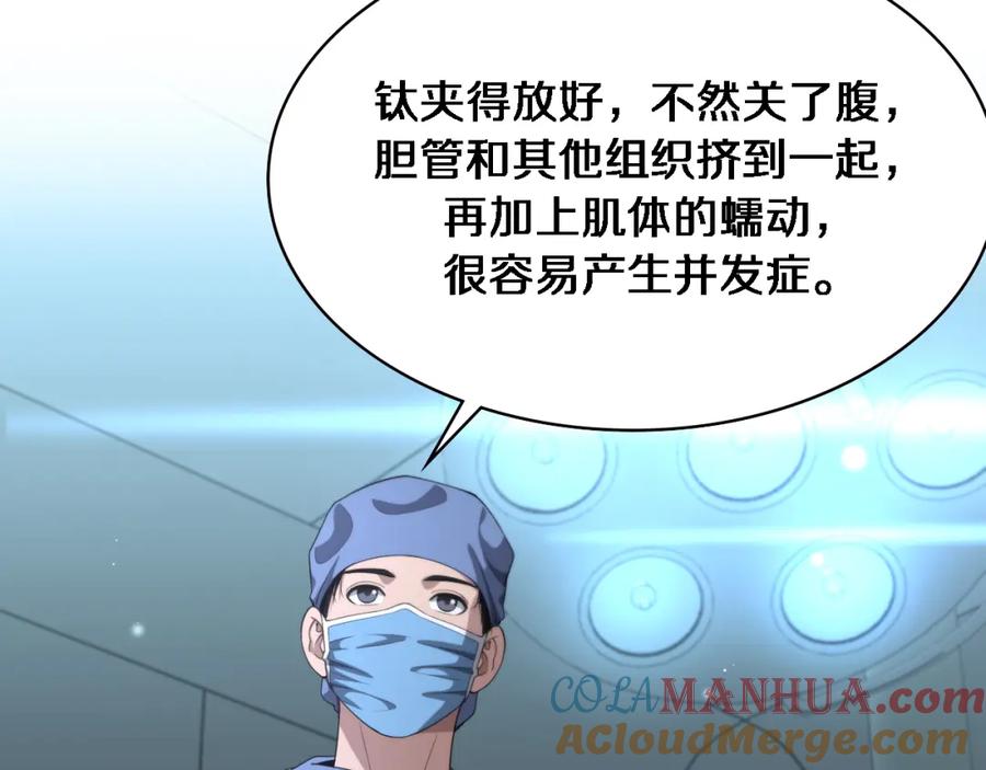 第226话互联网病房-大医凌然-志鸟村（原著）+春日文化（第13张）