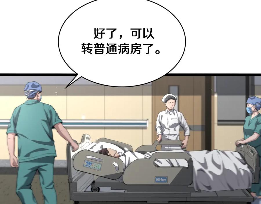 第226话互联网病房-大医凌然-志鸟村（原著）+春日文化（第26张）