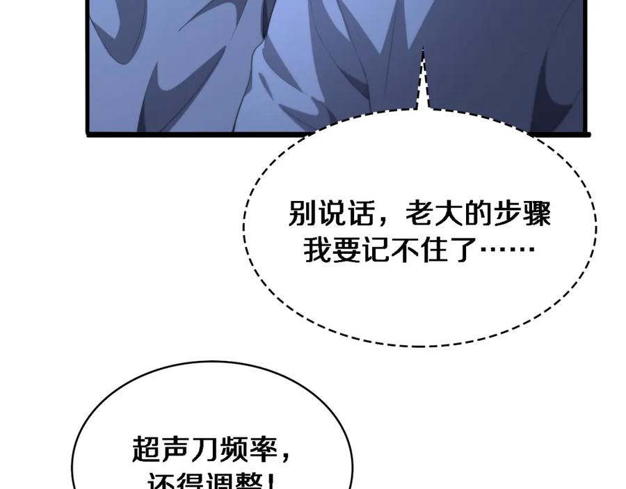 第226话互联网病房-大医凌然-志鸟村（原著）+春日文化（第8张）