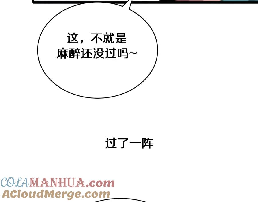 第226话互联网病房-大医凌然-志鸟村（原著）+春日文化（第25张）