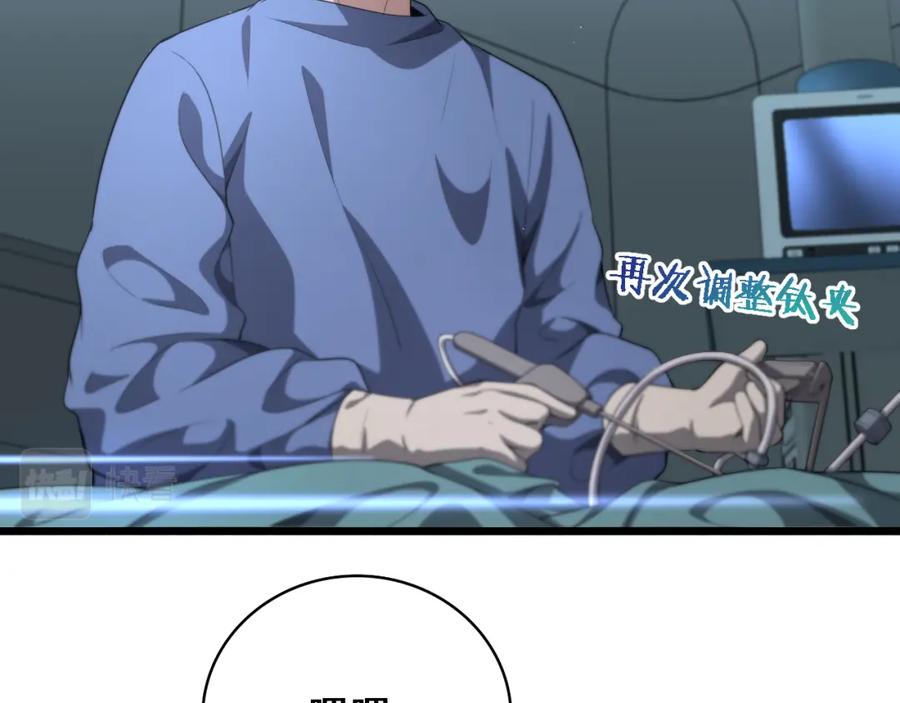 第226话互联网病房-大医凌然-志鸟村（原著）+春日文化（第14张）