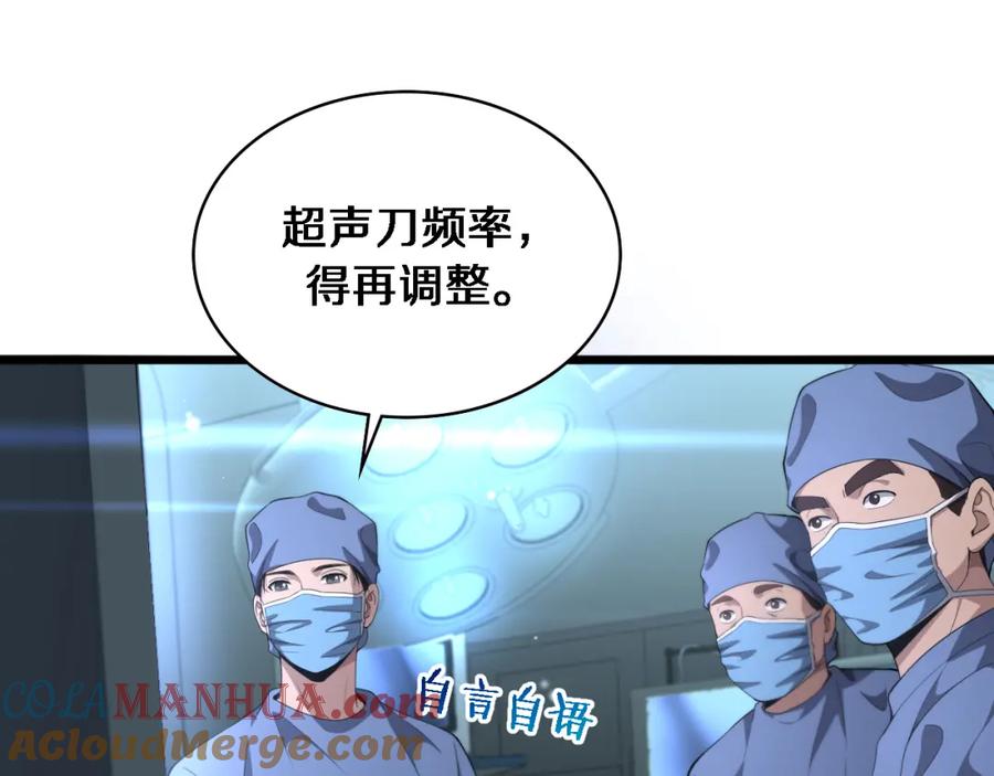 第226话互联网病房-大医凌然-志鸟村（原著）+春日文化（第5张）