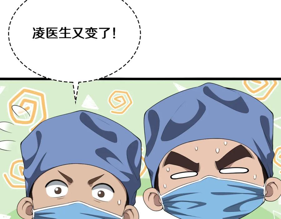 第226话互联网病房-大医凌然-志鸟村（原著）+春日文化（第11张）