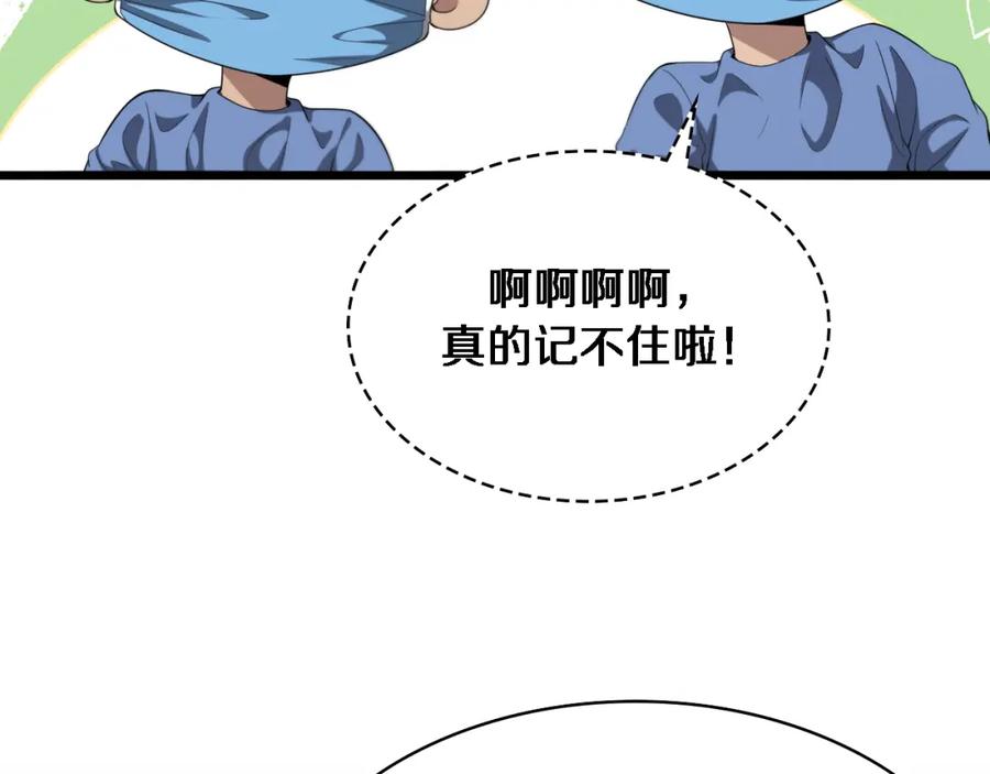 第226话互联网病房-大医凌然-志鸟村（原著）+春日文化（第12张）