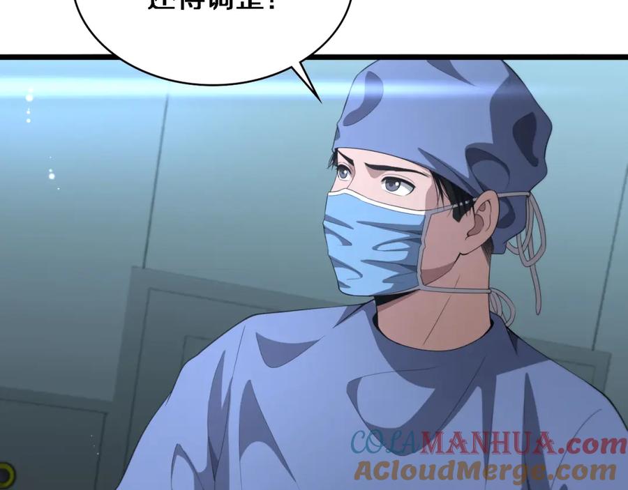 第226话互联网病房-大医凌然-志鸟村（原著）+春日文化（第9张）