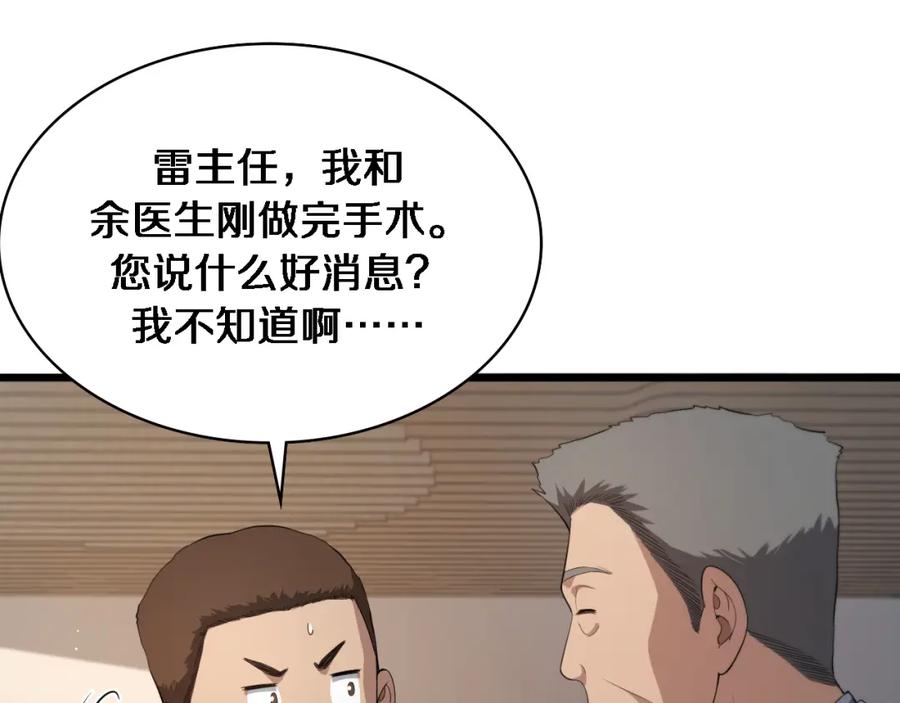 第227话压不住，得捧！-大医凌然-志鸟村（原著）+春日文化（第7张）