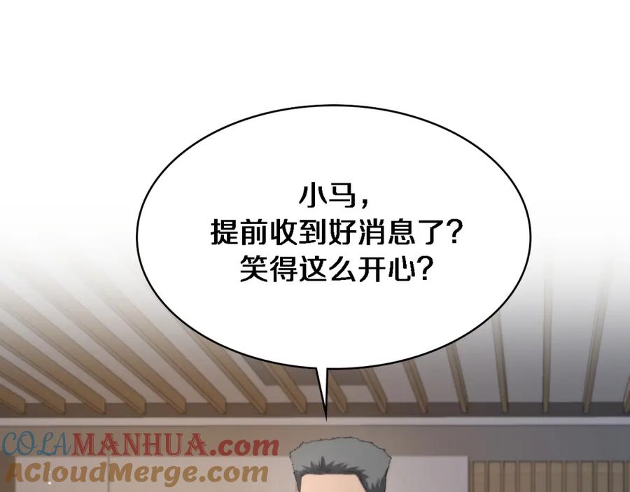 第227话压不住，得捧！-大医凌然-志鸟村（原著）+春日文化（第5张）