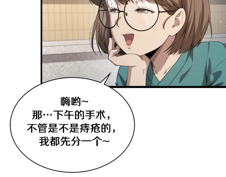 第227话压不住，得捧！-大医凌然-志鸟村（原著）+春日文化（第20张）