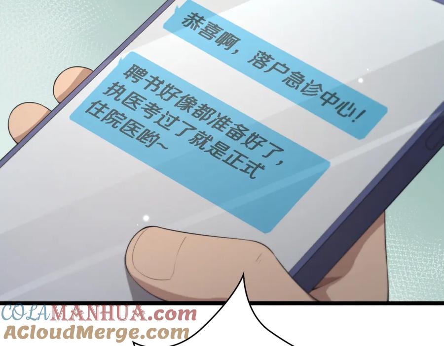 第227话压不住，得捧！-大医凌然-志鸟村（原著）+春日文化（第17张）
