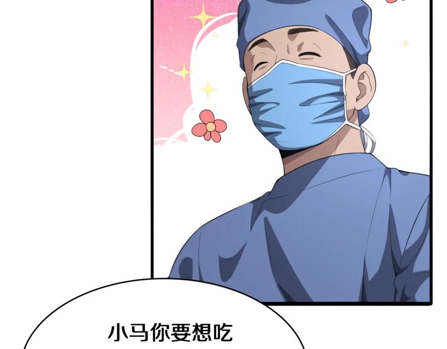 第227话压不住，得捧！-大医凌然-志鸟村（原著）+春日文化（第23张）