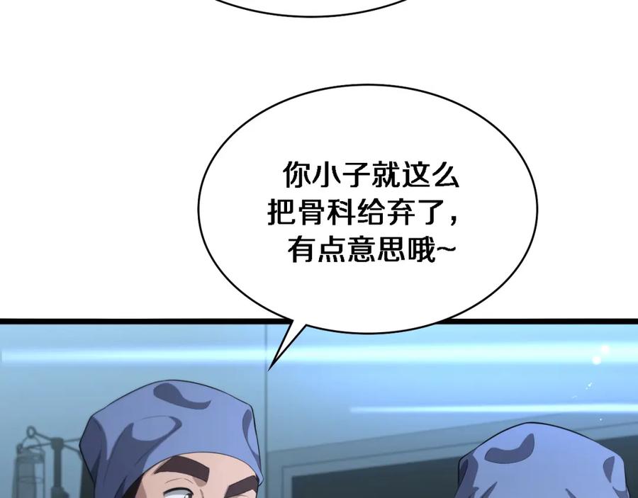 第227话压不住，得捧！-大医凌然-志鸟村（原著）+春日文化（第30张）