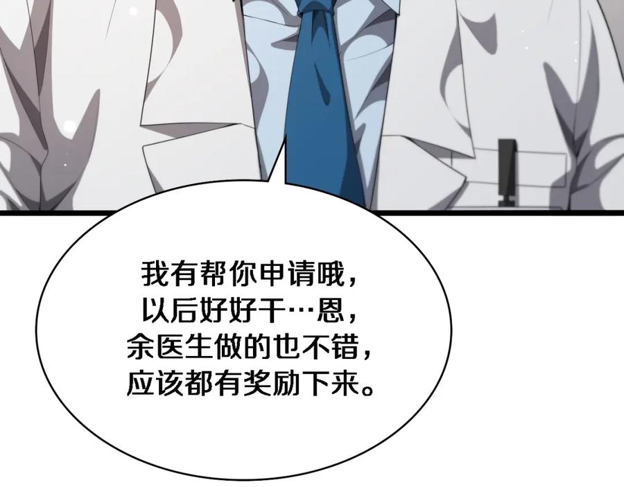 第227话压不住，得捧！-大医凌然-志鸟村（原著）+春日文化（第12张）