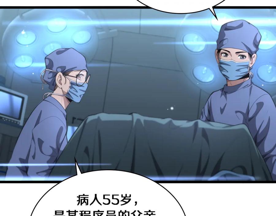 第227话压不住，得捧！-大医凌然-志鸟村（原著）+春日文化（第38张）