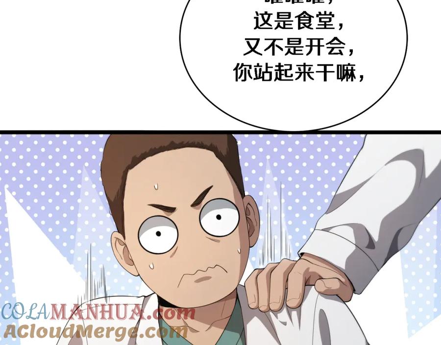 第227话压不住，得捧！-大医凌然-志鸟村（原著）+春日文化（第9张）