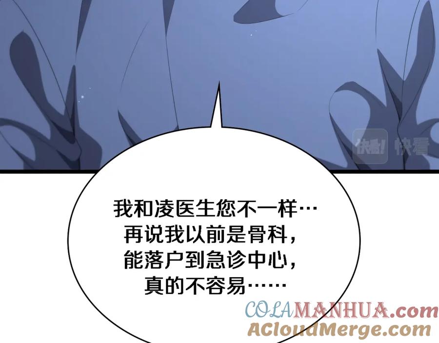 第227话压不住，得捧！-大医凌然-志鸟村（原著）+春日文化（第29张）