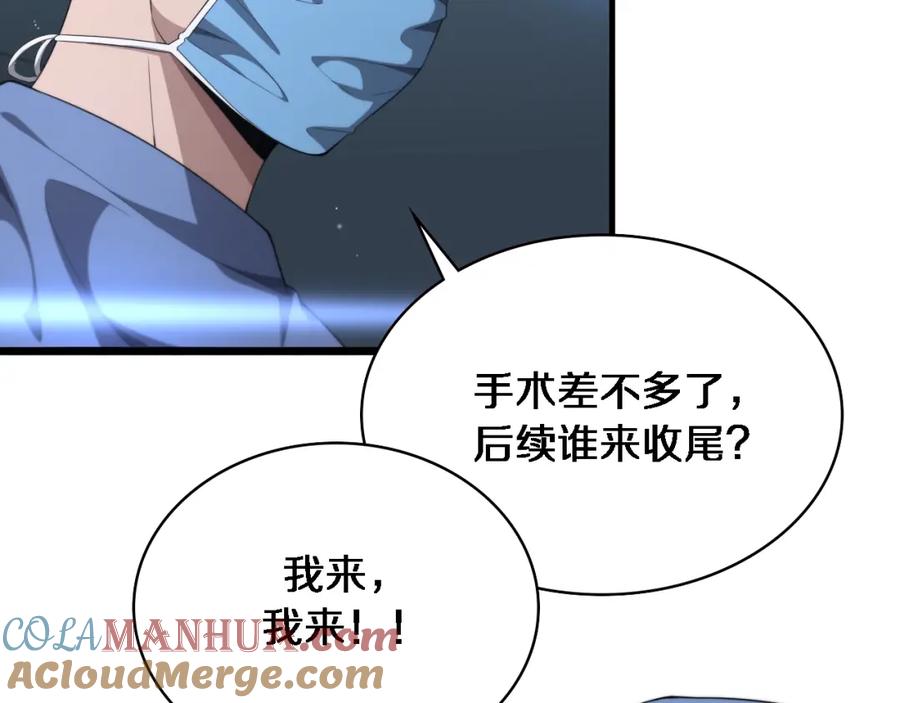 第227话压不住，得捧！-大医凌然-志鸟村（原著）+春日文化（第33张）