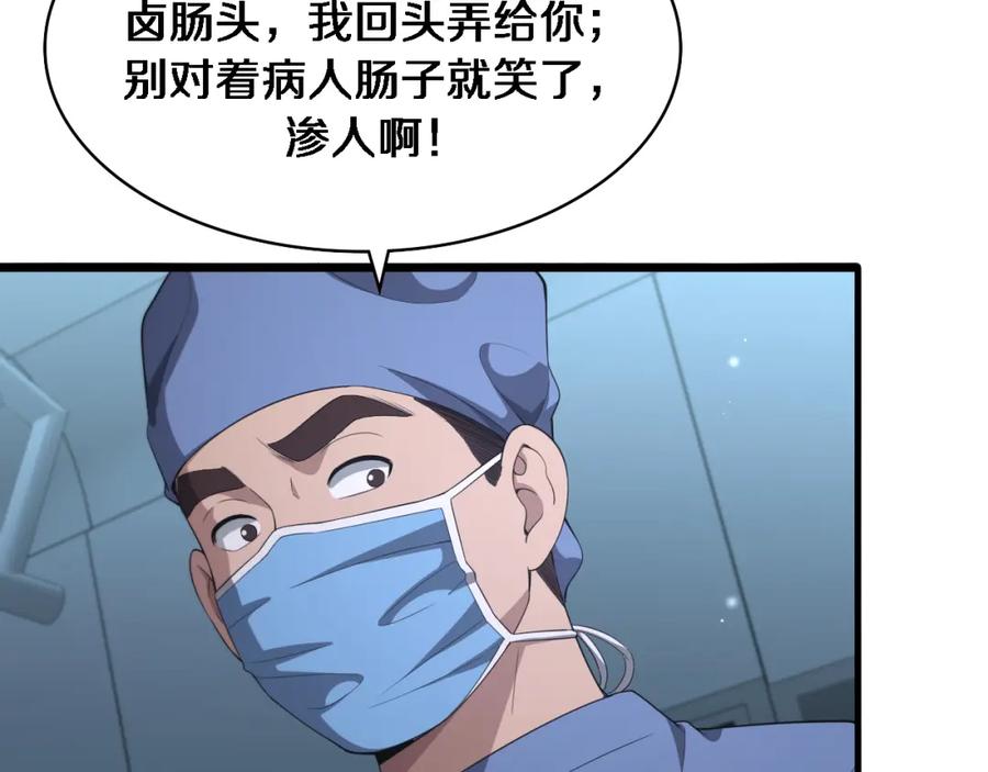 第227话压不住，得捧！-大医凌然-志鸟村（原著）+春日文化（第24张）