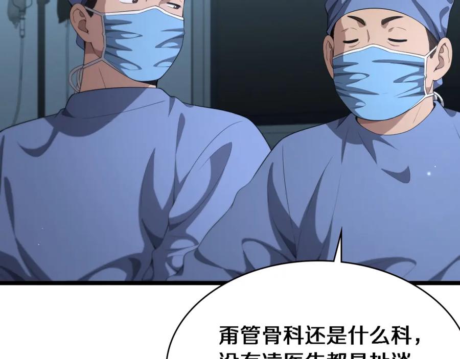 第227话压不住，得捧！-大医凌然-志鸟村（原著）+春日文化（第31张）