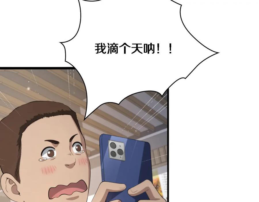 第227话压不住，得捧！-大医凌然-志鸟村（原著）+春日文化（第18张）