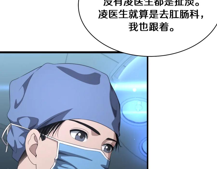 第227话压不住，得捧！-大医凌然-志鸟村（原著）+春日文化（第32张）