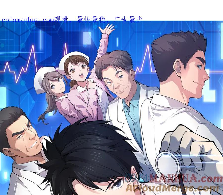 第227话压不住，得捧！-大医凌然-志鸟村（原著）+春日文化（第1张）