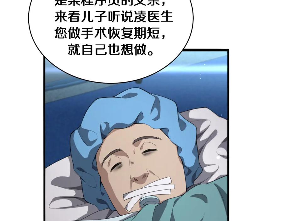 第227话压不住，得捧！-大医凌然-志鸟村（原著）+春日文化（第39张）