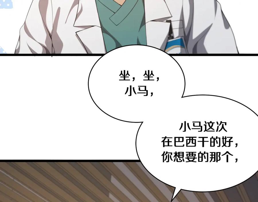 第227话压不住，得捧！-大医凌然-志鸟村（原著）+春日文化（第10张）