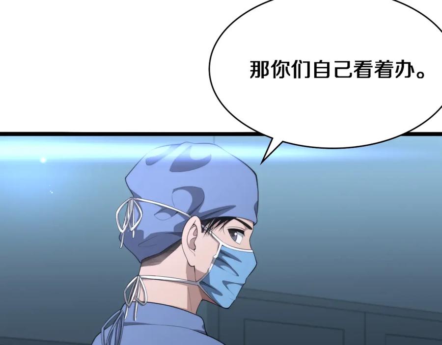 第227话压不住，得捧！-大医凌然-志鸟村（原著）+春日文化（第35张）
