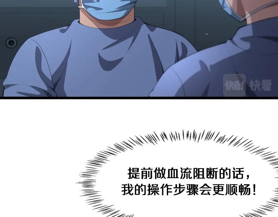 第229话成为副高！-大医凌然-志鸟村（原著）+春日文化（第6张）
